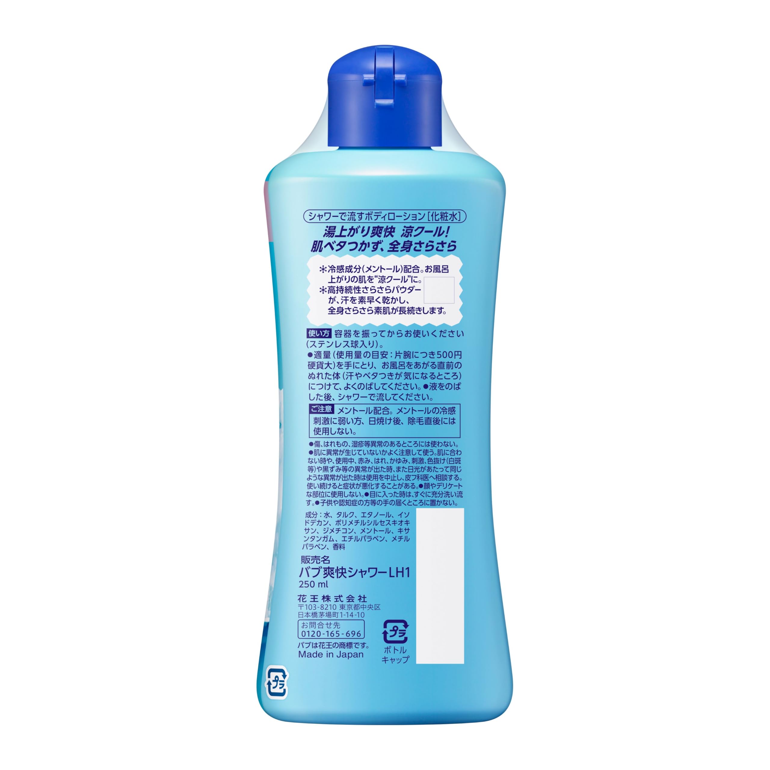 Amazon | バブ爽快シャワー 肌さらマイルドクール 250ml×2個+入浴剤